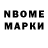 Марки N-bome 1,5мг Den Dobro
